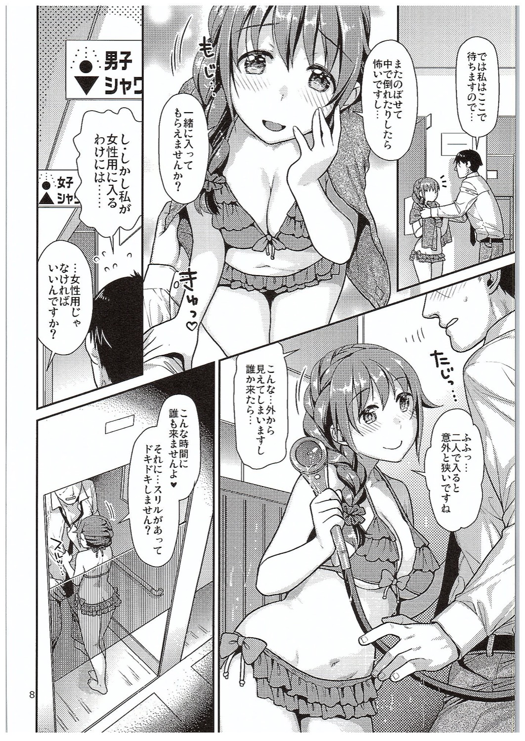 (COMIC1☆10) [Nekomataya (Nekomata Naomi)] Chihiro-san to Gusho Nure Shower Time (THE IDOLM@STER CINDERELLA GIRLS) page 7 full