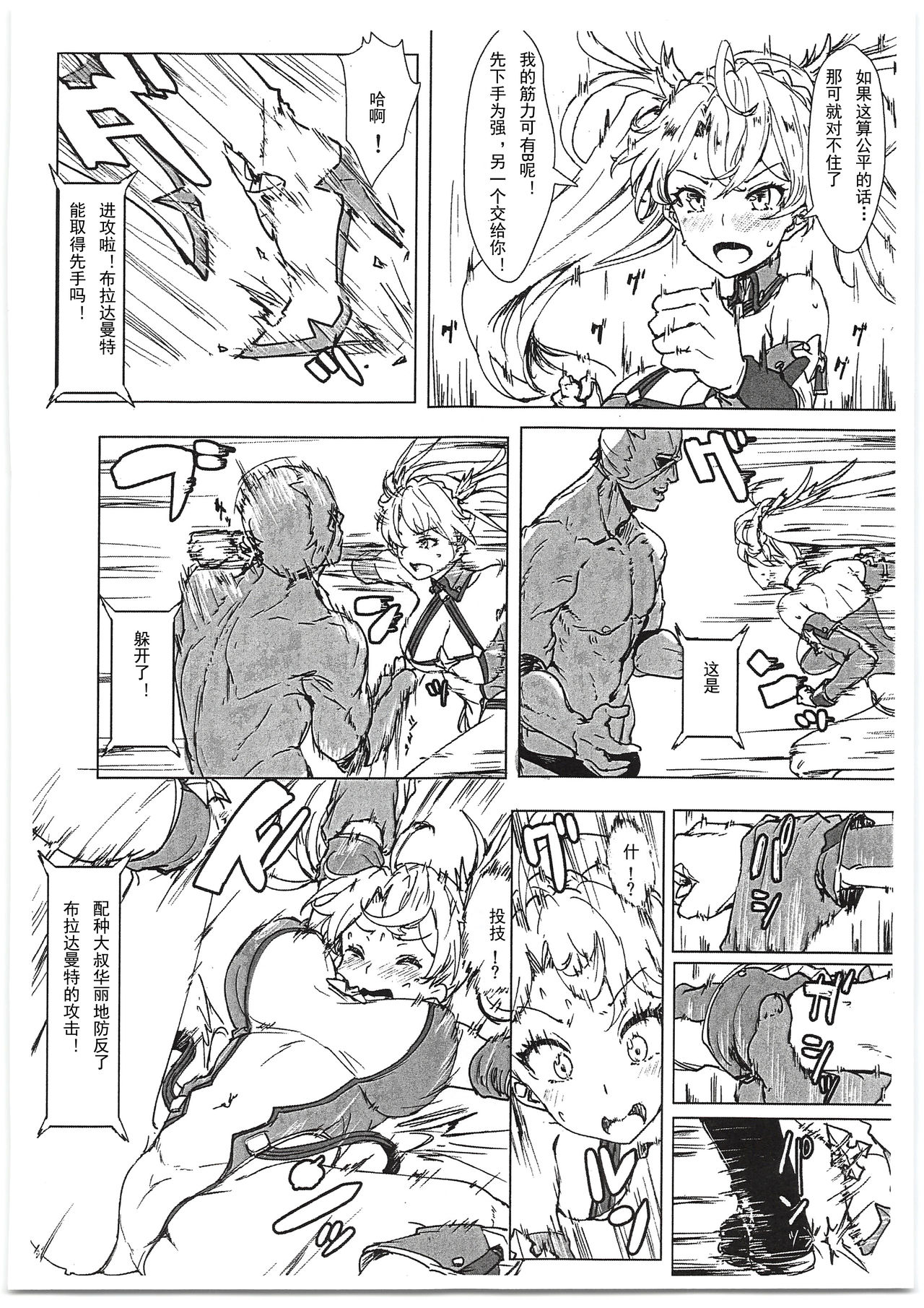 (C95) [Cleari Tei (Clearite)] Bradamante Sperm Brothers (Fate/Grand Order) [Chinese] [輓歌個人漢化] page 4 full