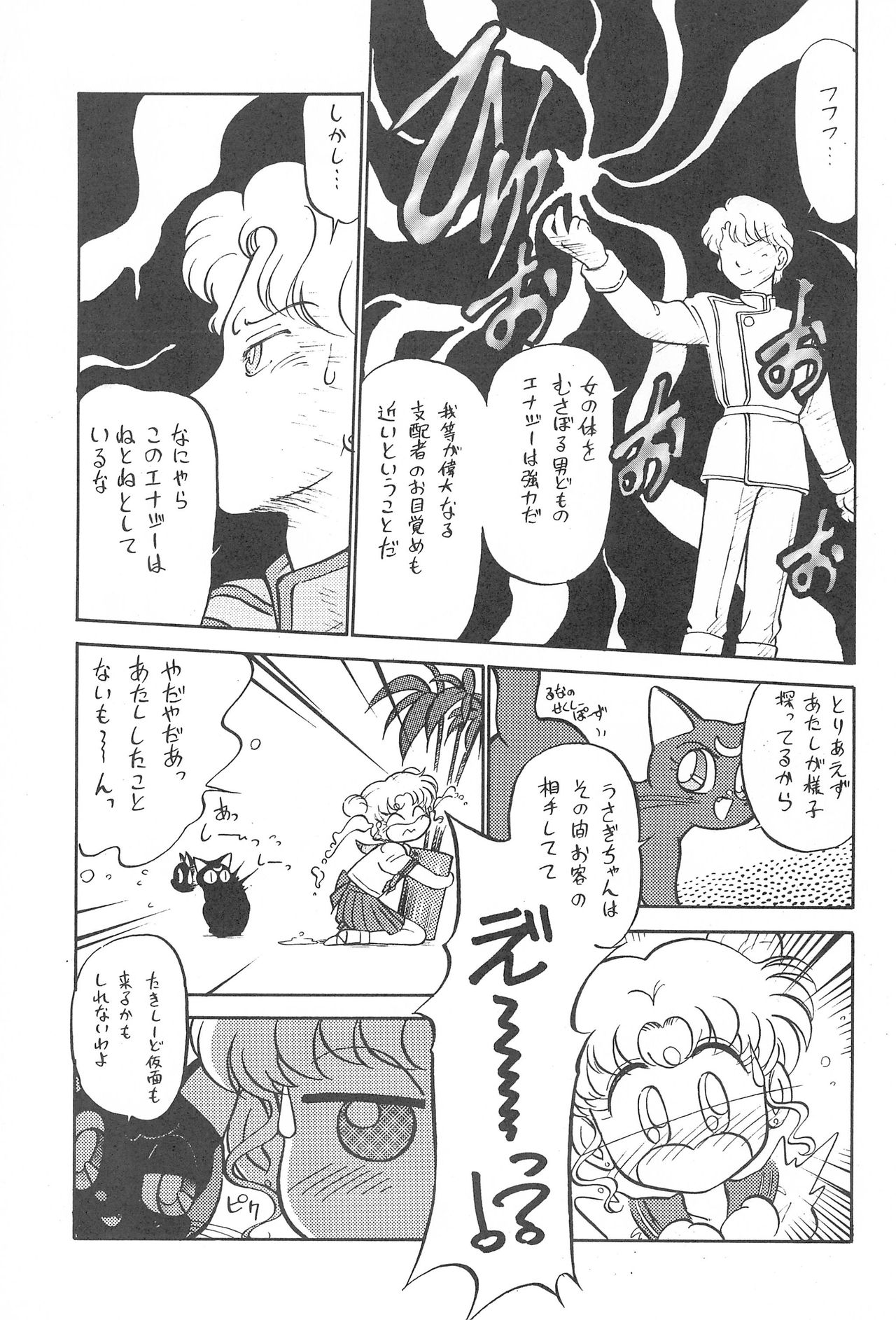 (C46) [CHROMATIC ROOM (Maka Fushigi)] Kyoubancha (Bishoujo Senshi Sailor Moon) page 16 full