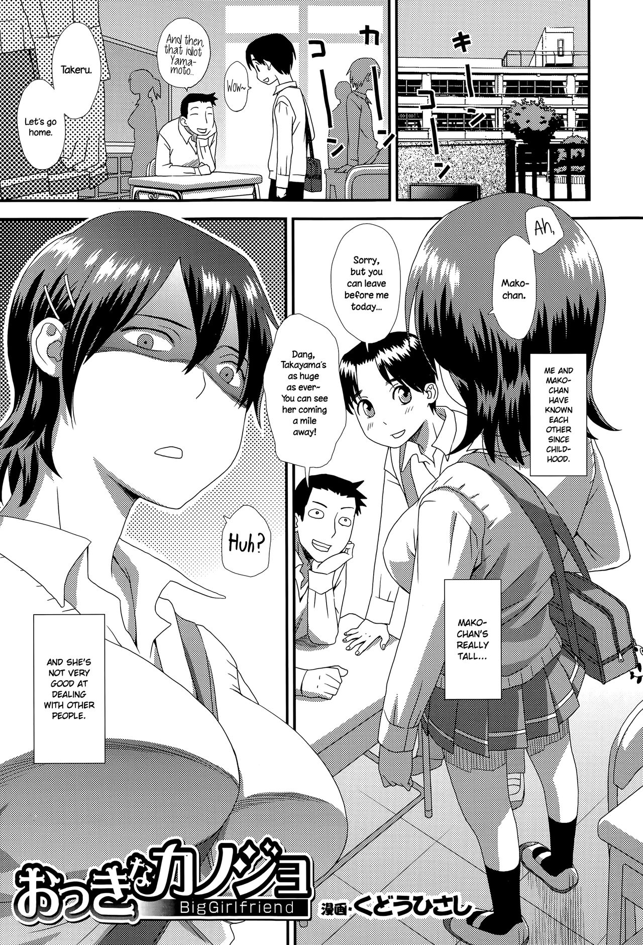 [Kudou Hisashi] Okkina Kanojo | Big Girlfriend (COMIC Ero-Tama 2015-05 Vol. 8) [English] {NecroManCr} page 1 full