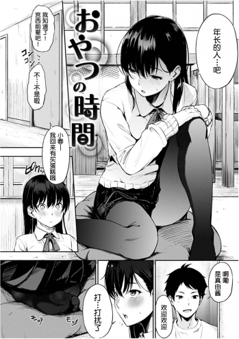 [Sanjuurou] Oyatsu no Jikan - Would you like to taste my body? [Chinese] [鬼畜王汉化组] [Digital] - page 13
