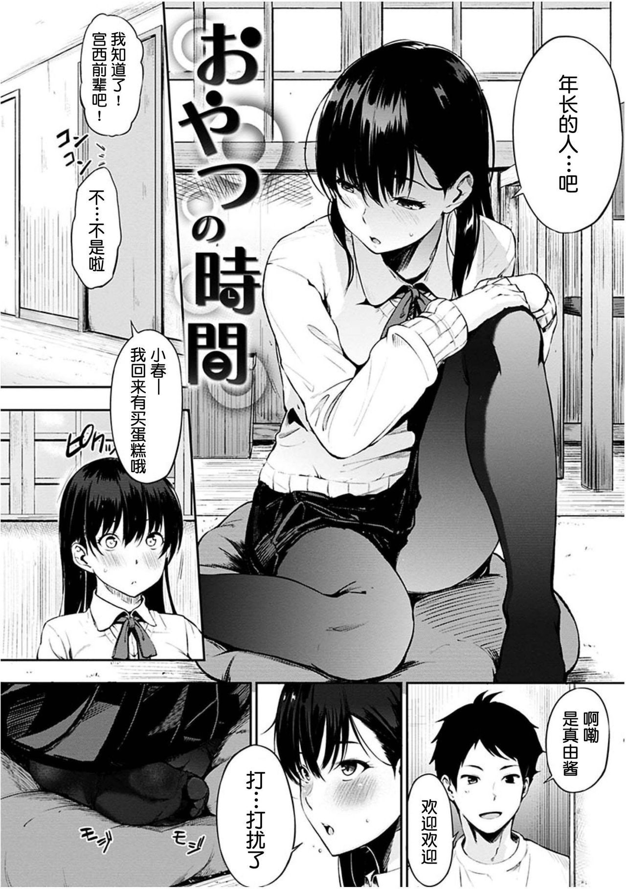 [Sanjuurou] Oyatsu no Jikan - Would you like to taste my body? [Chinese] [鬼畜王汉化组] [Digital] page 13 full