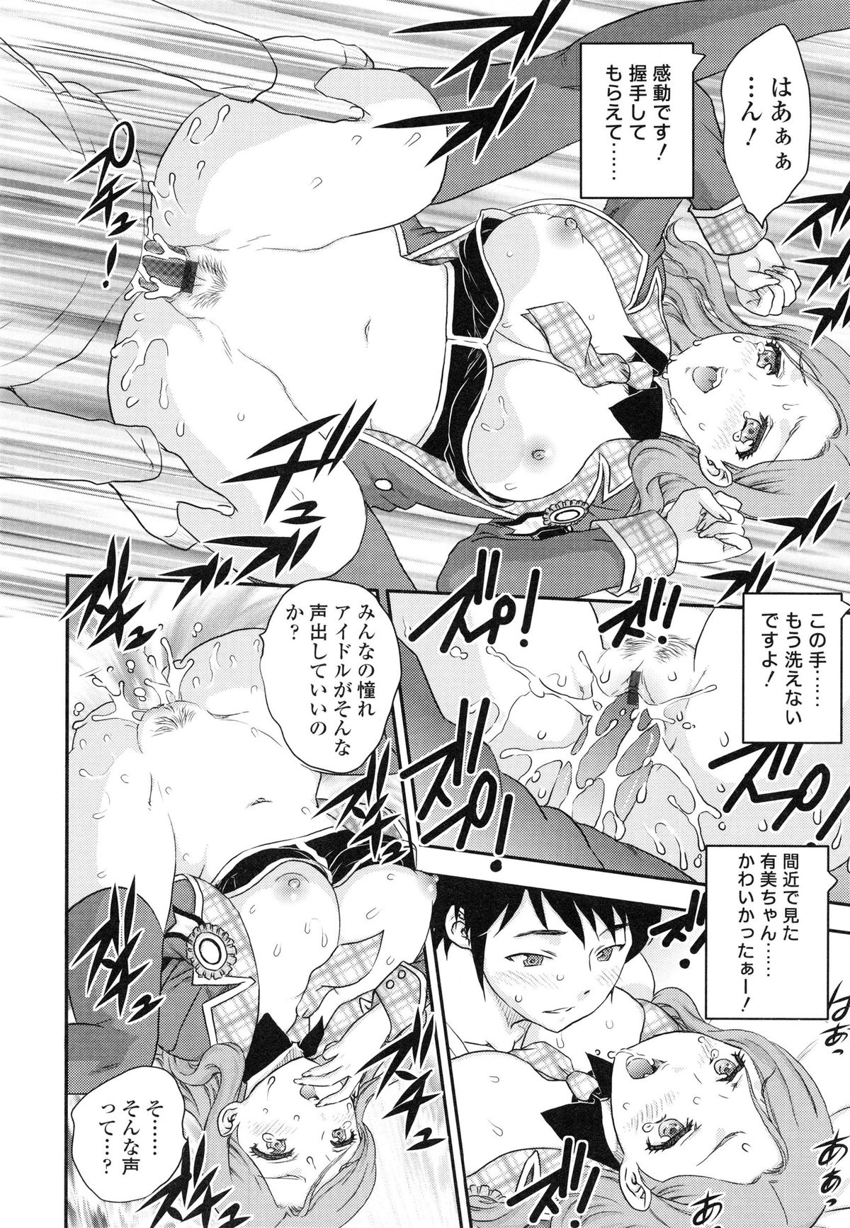 [Hiryuu Ran] Imouto wa Idol!? - Sister is Idol page 13 full