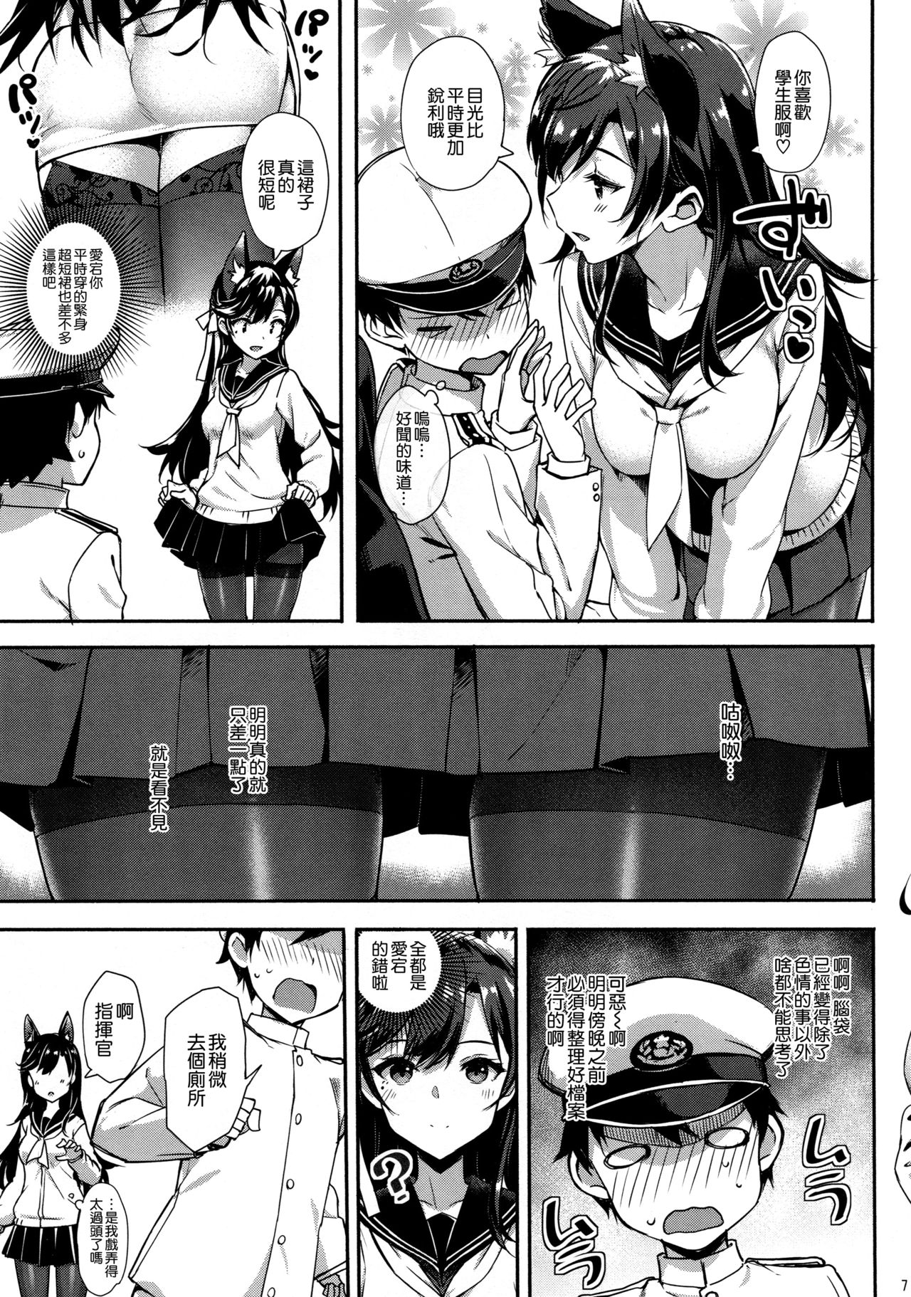 (C94) [Jenoa Cake (TakayaKi)] Sailor Atago to Sakuranbo (Azur Lane) [Chinese] [空気系☆漢化] page 7 full