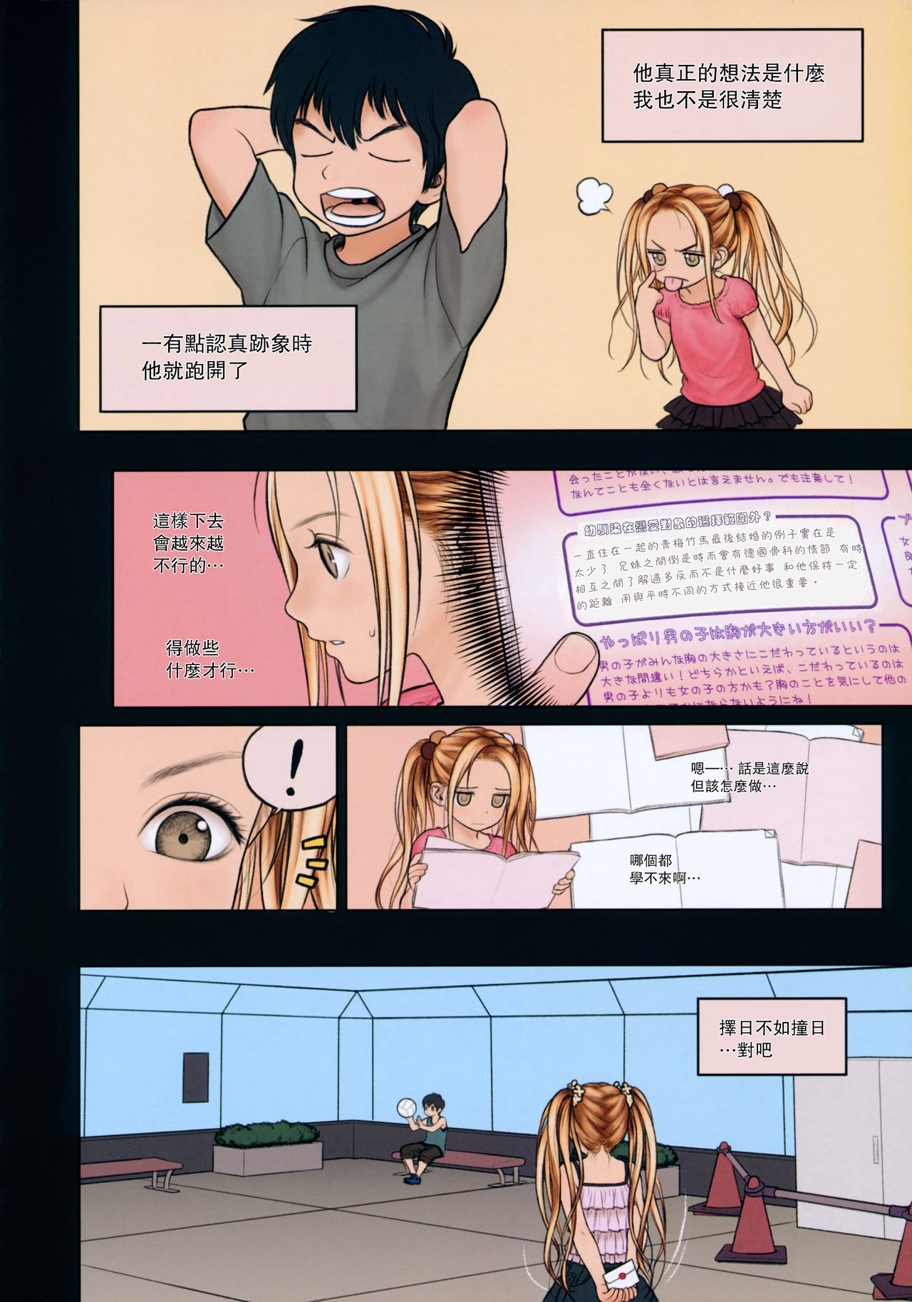 (C86) [Mieow (Rustle)] Little Girl 9 [Chinese] [只是嵌字] [Decensored] page 5 full