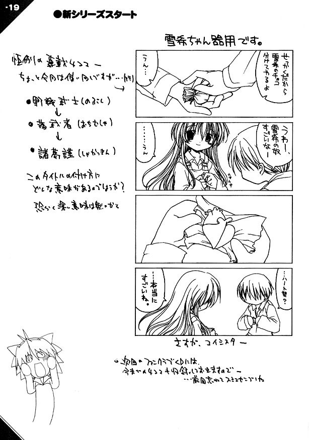 [Neko Neko Soft] NekoMono4 page 18 full