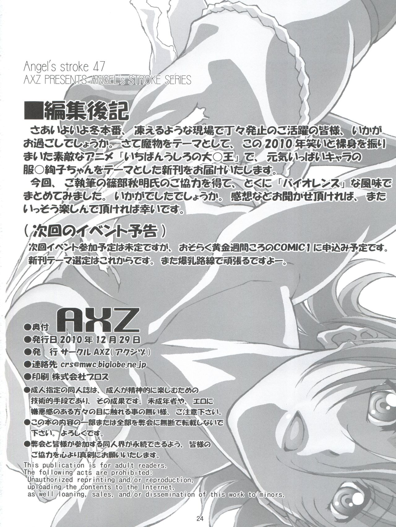 (C79) [AXZ (Shinobu Akira)] Angel's Stroke 47 Junko Maniacs (Ichiban Ushiro no Daimaou) page 25 full