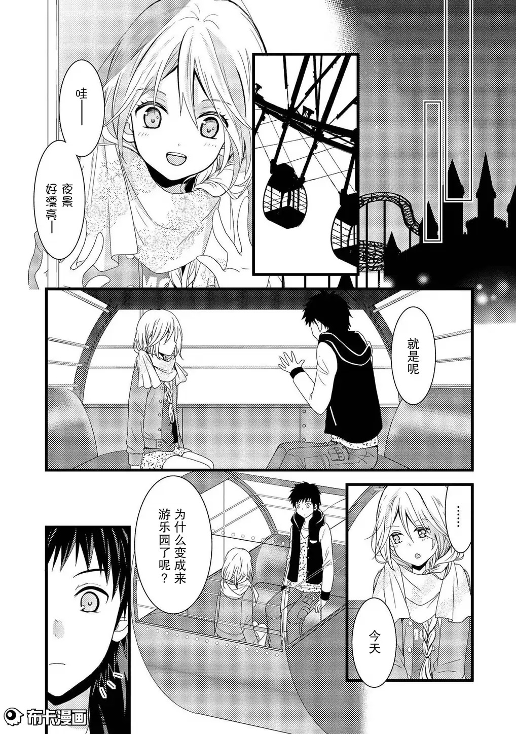 捏造trap2 page 23 full