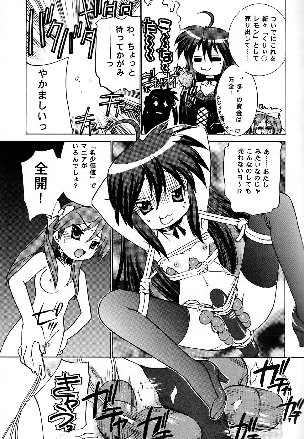 (C72) [Applesauce (Sada Ko-ji)] Hame ma suta (Lucky Star) page 16 full