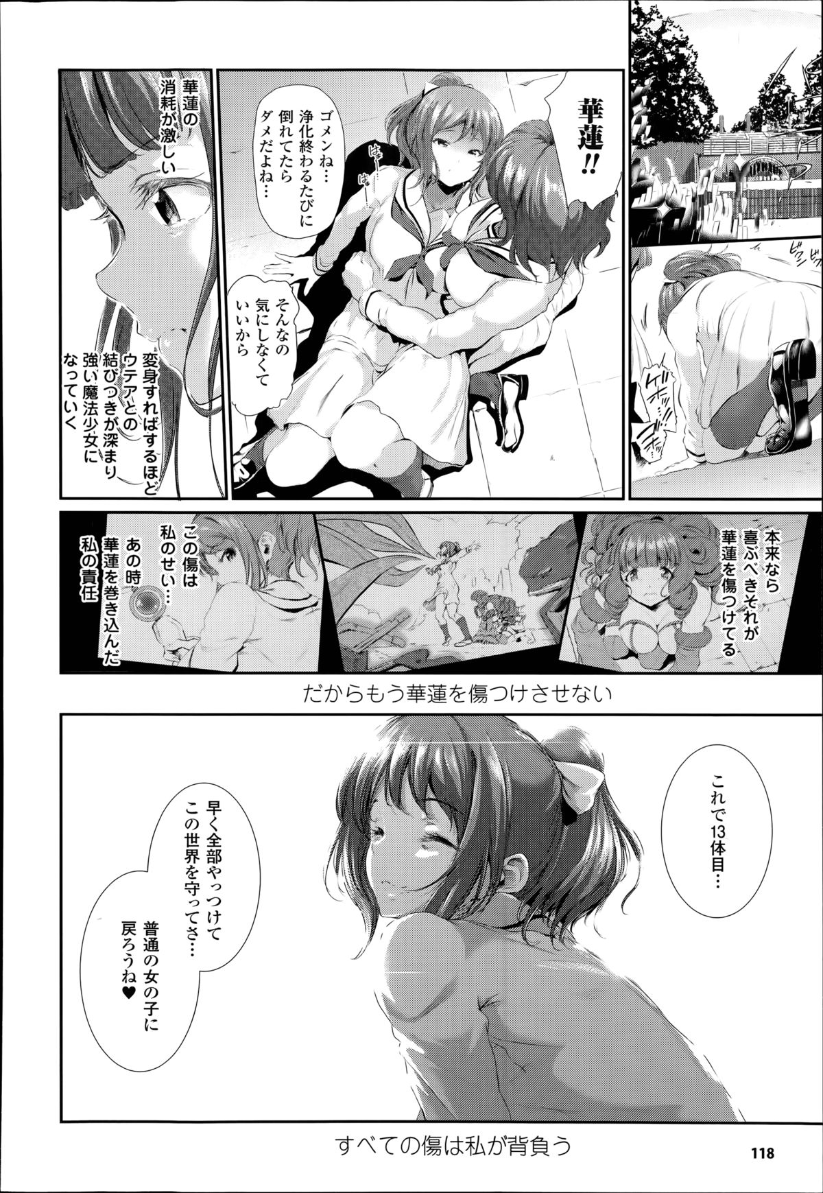 [Suzuhane Suzu] Majuu Jouka Shoujo Utea Ch.1-4 page 28 full
