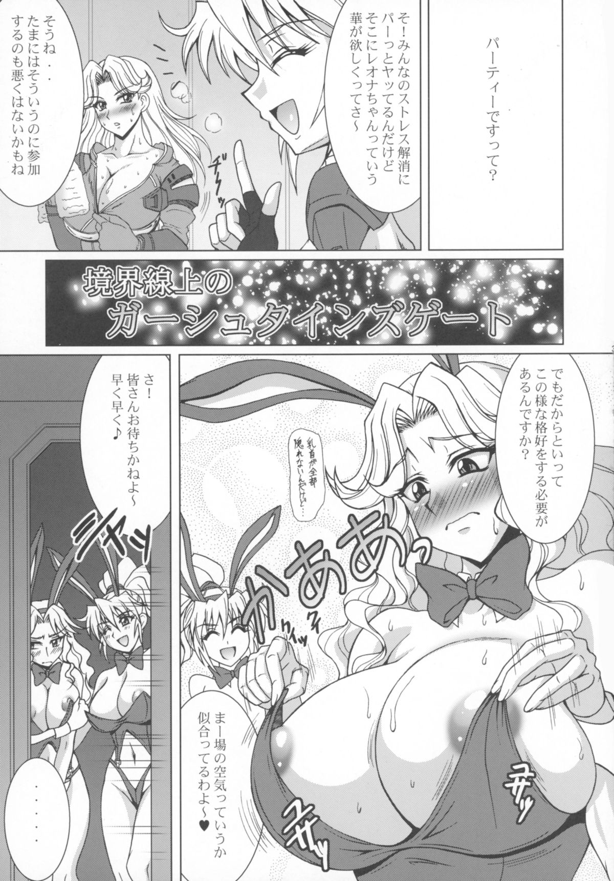 (C79) [Tsurikichi Doumei (Uranoa)] Kyoukai Senjou no Garstein's Gate (Super Robot Taisen) page 5 full
