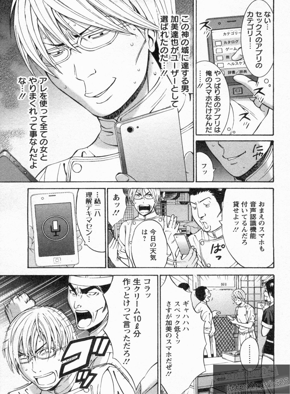 [Nagashima Chosuke] Yareru Appli Ch. 1-2 page 26 full