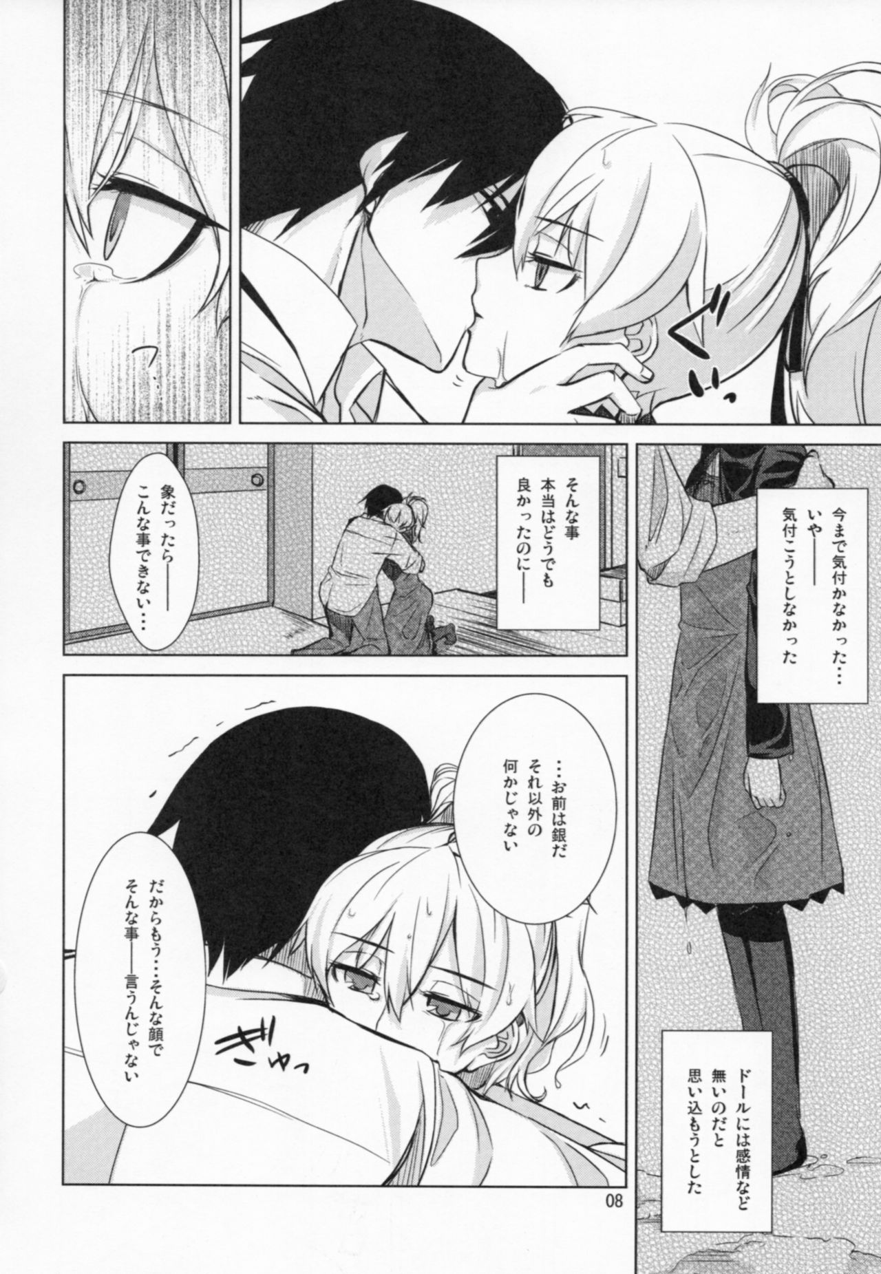 [ARKADIA (Takenaka Hideo)] Kuro no Yoru Gin no Tsuki (DARKER THAN BLACK) [2010-01-15] page 7 full