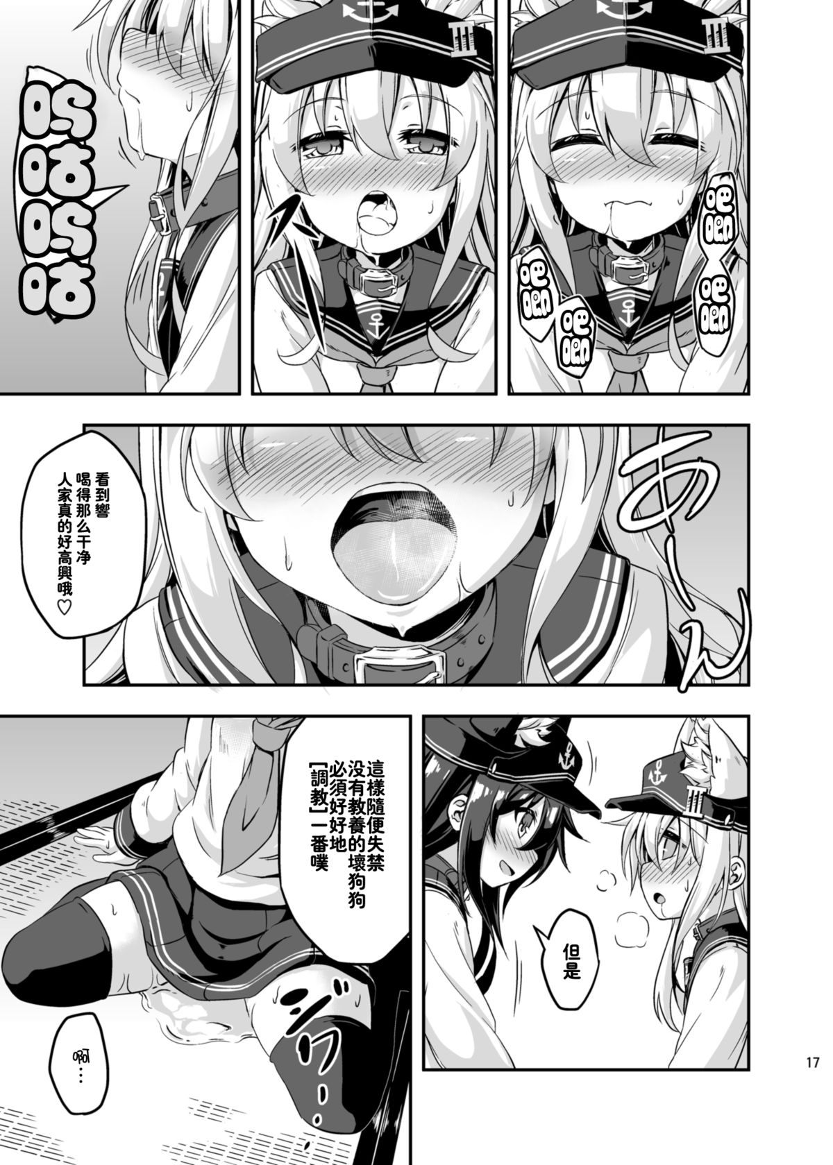 [Achromic (Musouduki)] Loli & Futa Vol.3 (Kantai Collection -KanColle-) [Chinese] [想抱雷妈汉化组] [Digital] page 16 full