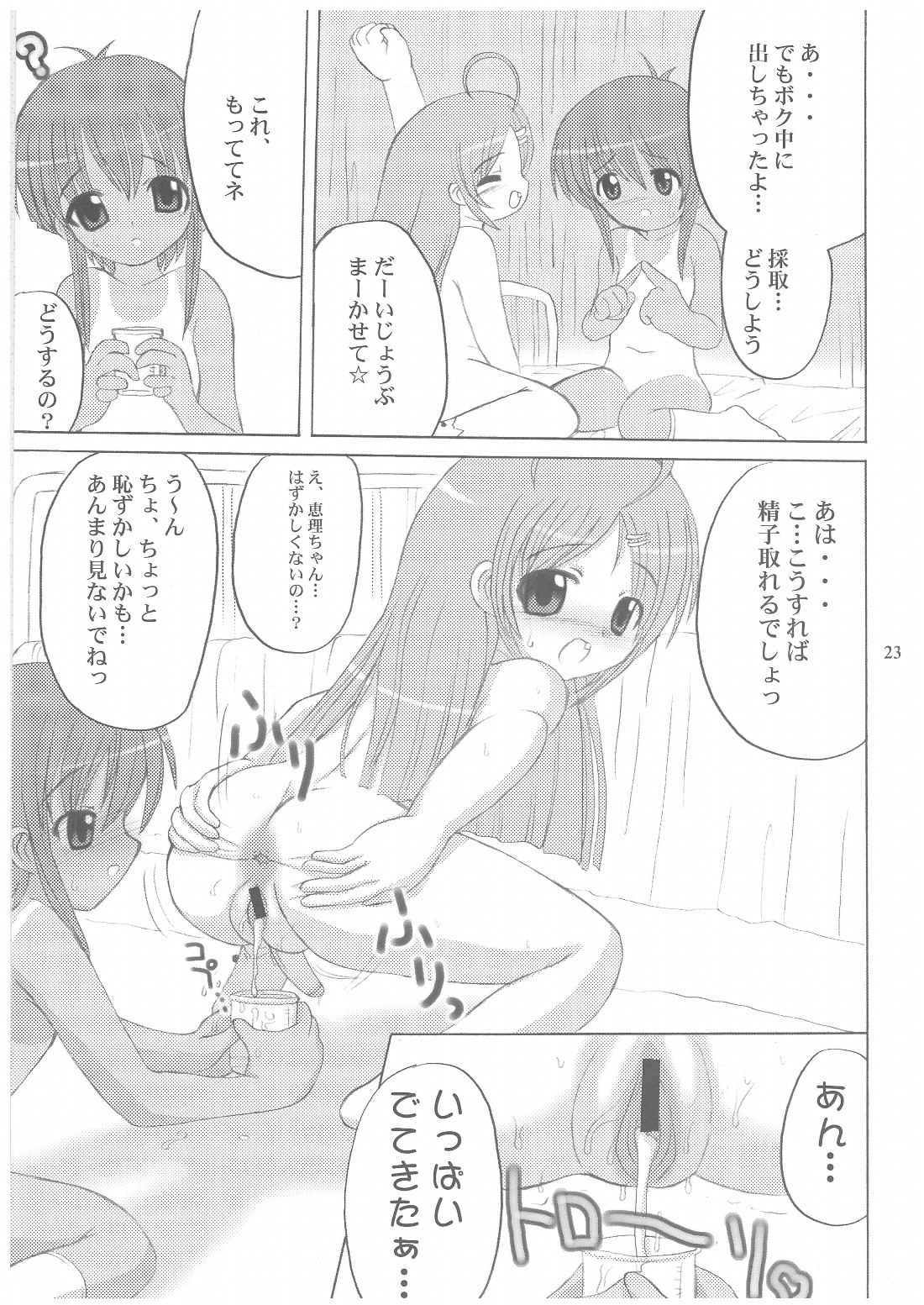 (SC19) [Renga Company (Asahimaru, Ryouei)] BANANAMIX 3 page 22 full