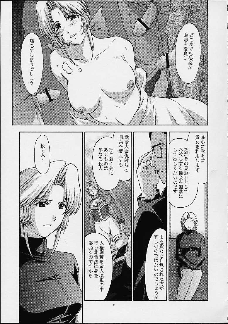 (C61) [Secret Society M (Kitahara Aki)] Utahime no shouzou 2 (Dead or Alive) page 6 full