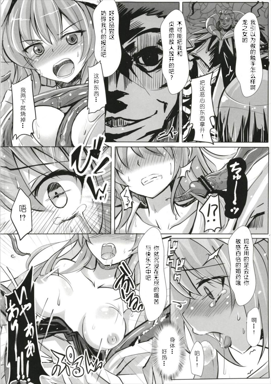 [Space Whale (Kuzirazio)] Tokuiten no Inroku Junai no Hebihime (Fate/Grand Order) [Chinese] [乙烯番茄汉化] page 4 full