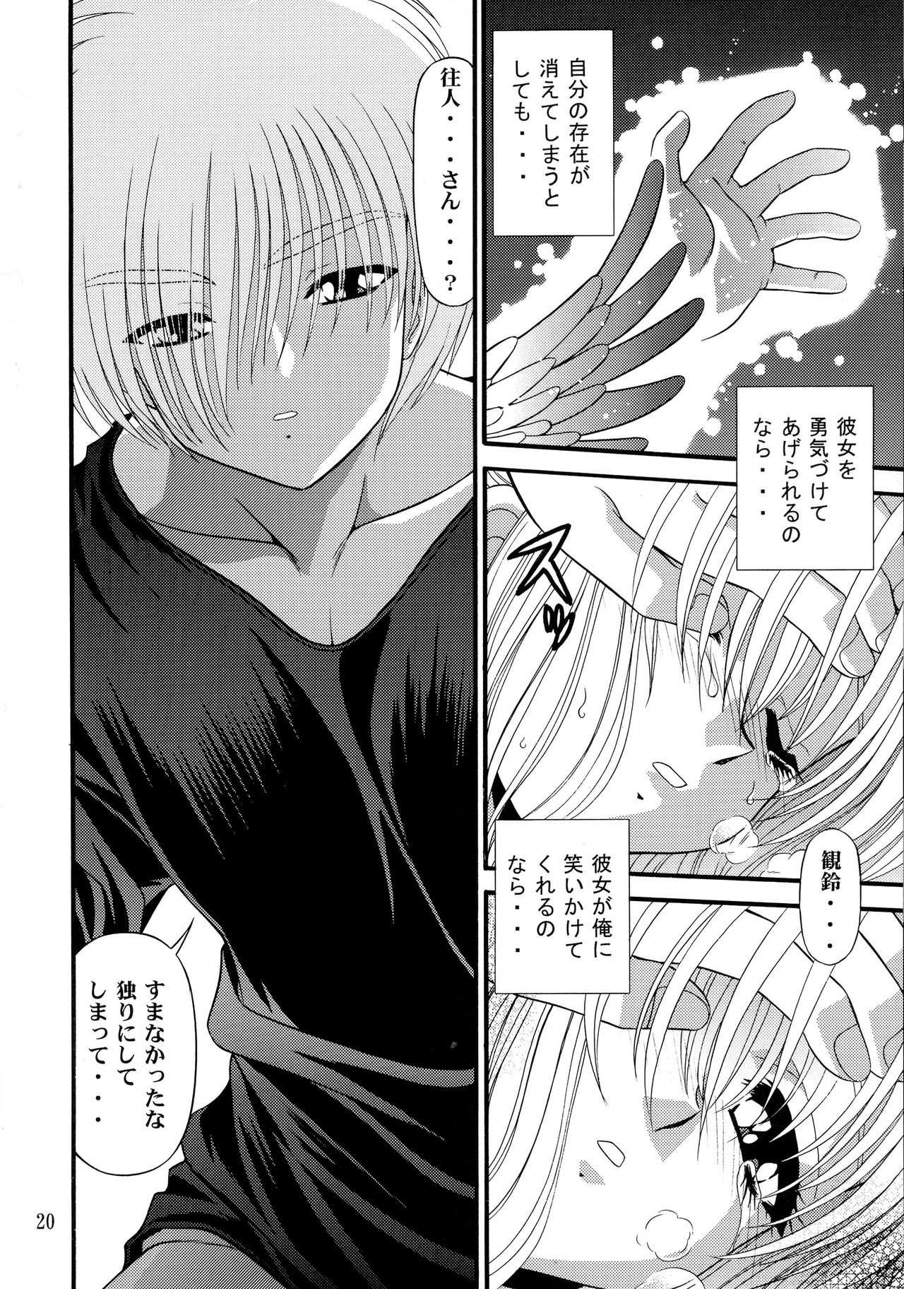 (C62) [BLUE BLOOD'S (BLUE BLOOD)] BLUE BLOOD'S Vol.9 (AIR) page 19 full