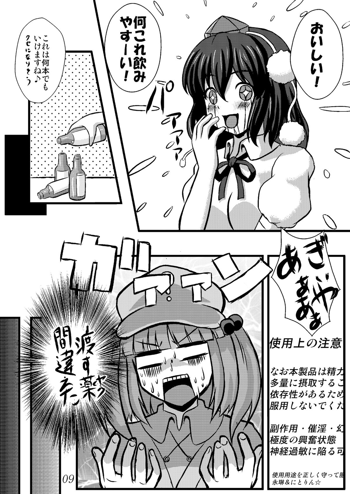 (COMIC1☆5) [Kleitos (Ryunosuke)] Aya Ona (Touhou Project) page 11 full