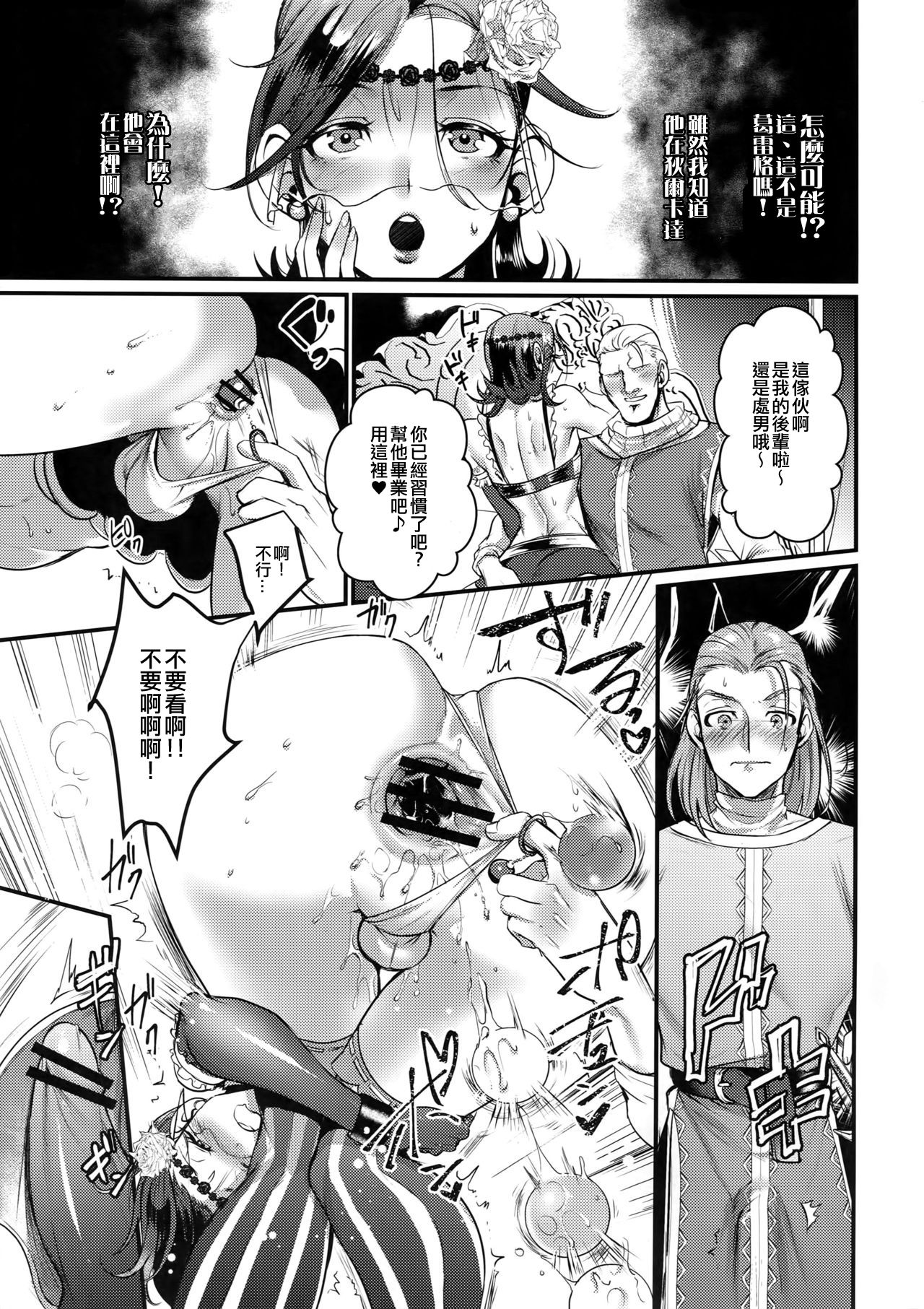 (11-banme no Yuusha 3) [Kuzuya (Riko)] Kiss Me Deadly (Dragon Quest XI) [Chinese] [淑女棉花糖] page 10 full