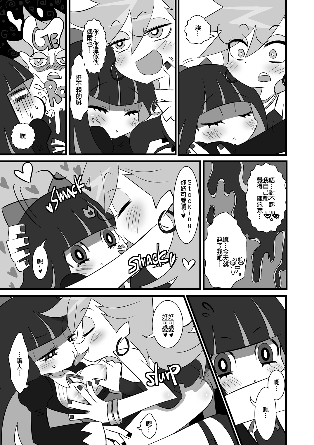 (C79) [Ningen Modoki (Random)] Chu Chu Les Play - lesbian play (Panty & Stocking with Garterbelt) [Chinese] [沒有漢化] page 9 full