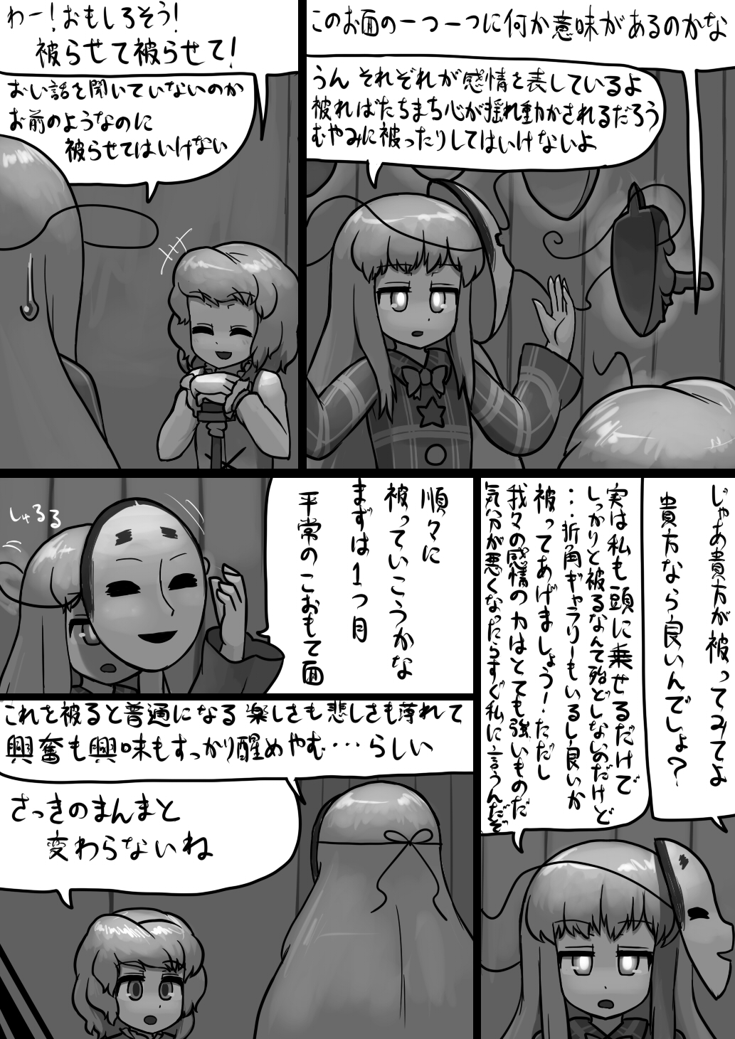 [Ninniku(Kari)] Chinko Kokoro x Futsuu Kogasa no Bousou Manga (Touhou Project) page 3 full