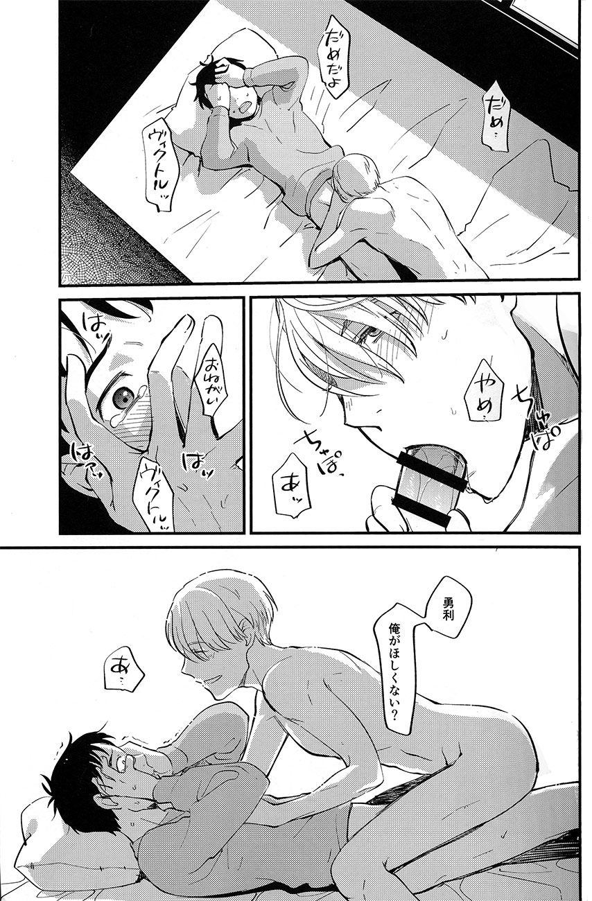 (Ginban no Glory) [Fiance Tank, Trifle (Matsue, Namekata Fumiaki] Anata Shika Iranai (Yuri!!! on ICE) page 20 full