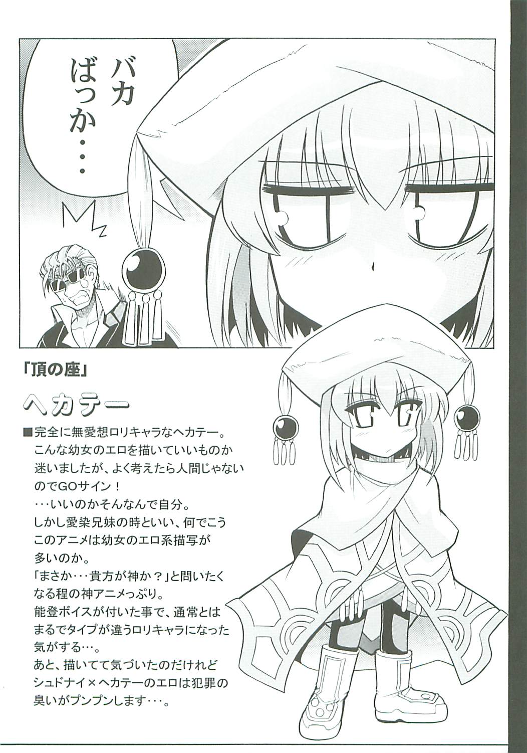 (SC31) [Leaz Koubou (Oujano Kaze)] -ZAN- (Shakugan no Shana) page 14 full