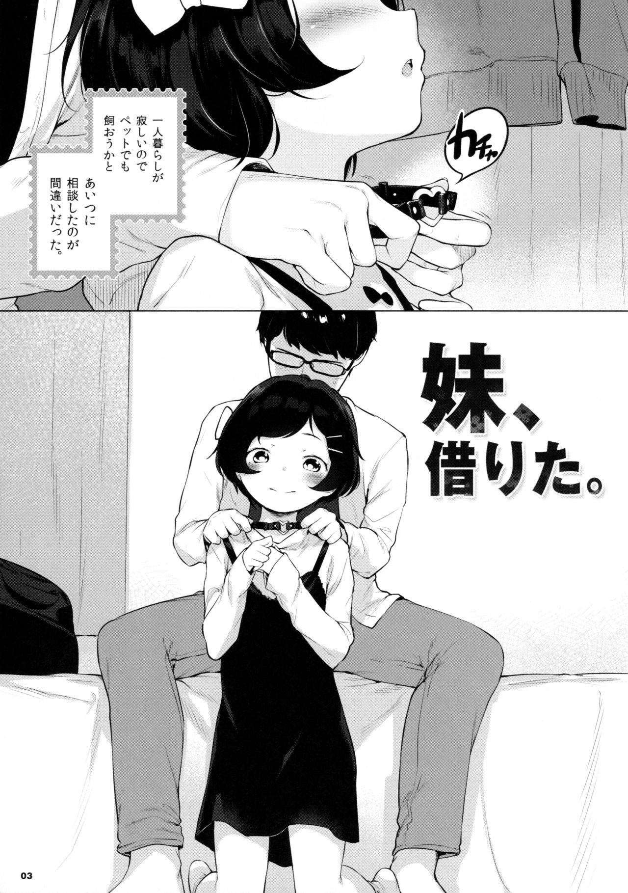 (C91) [Mothman (Henreader)] Imouto, Karita. page 3 full