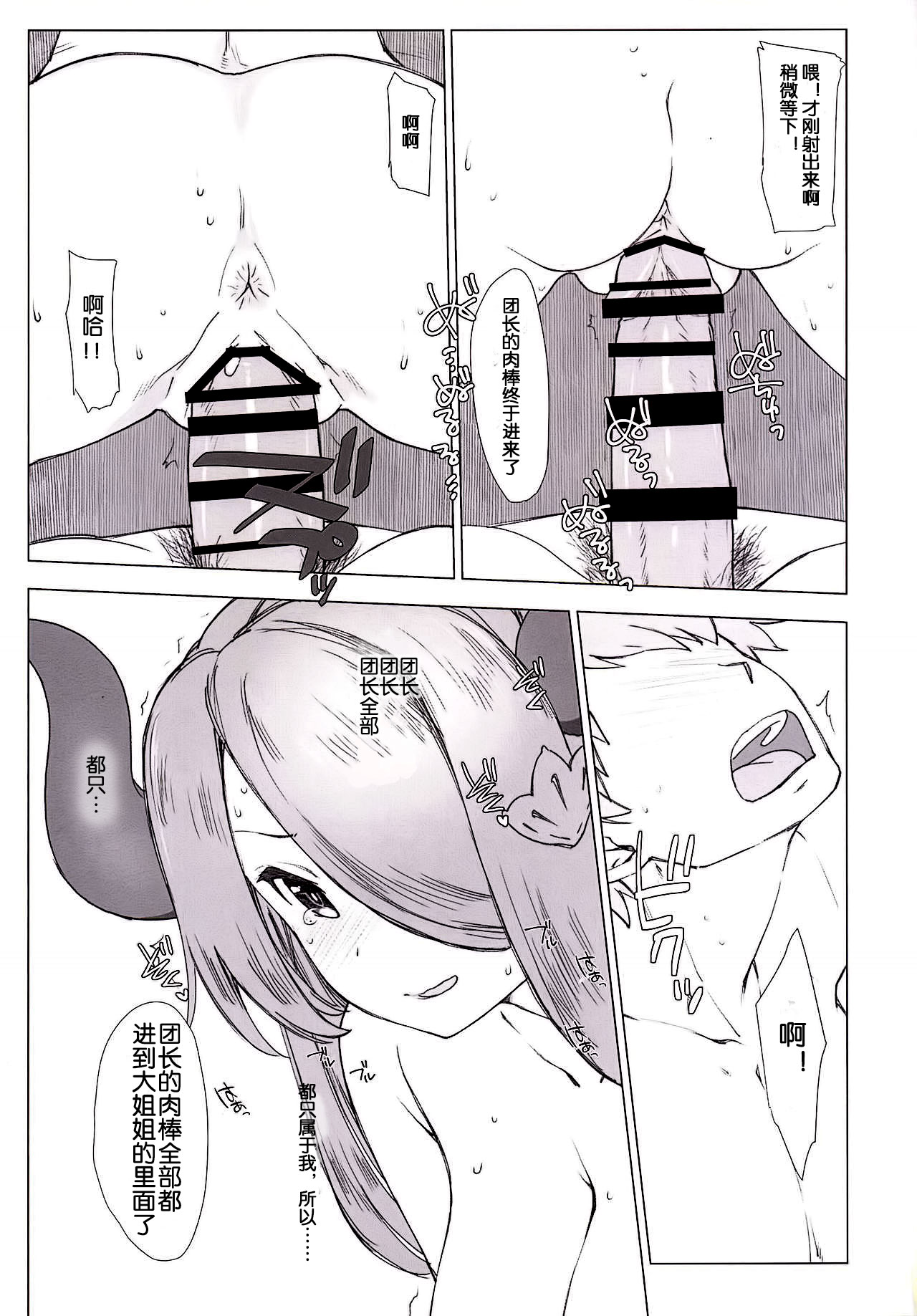 (COMIC1☆10) [Nama Cream Biyori (Nanase Meruchi)] Narumeia ga Chotto Yandere ni Kankin Shitekite H Shichau. (Granblue Fantasy) [Chinese] [灵梦书院汉化] page 15 full