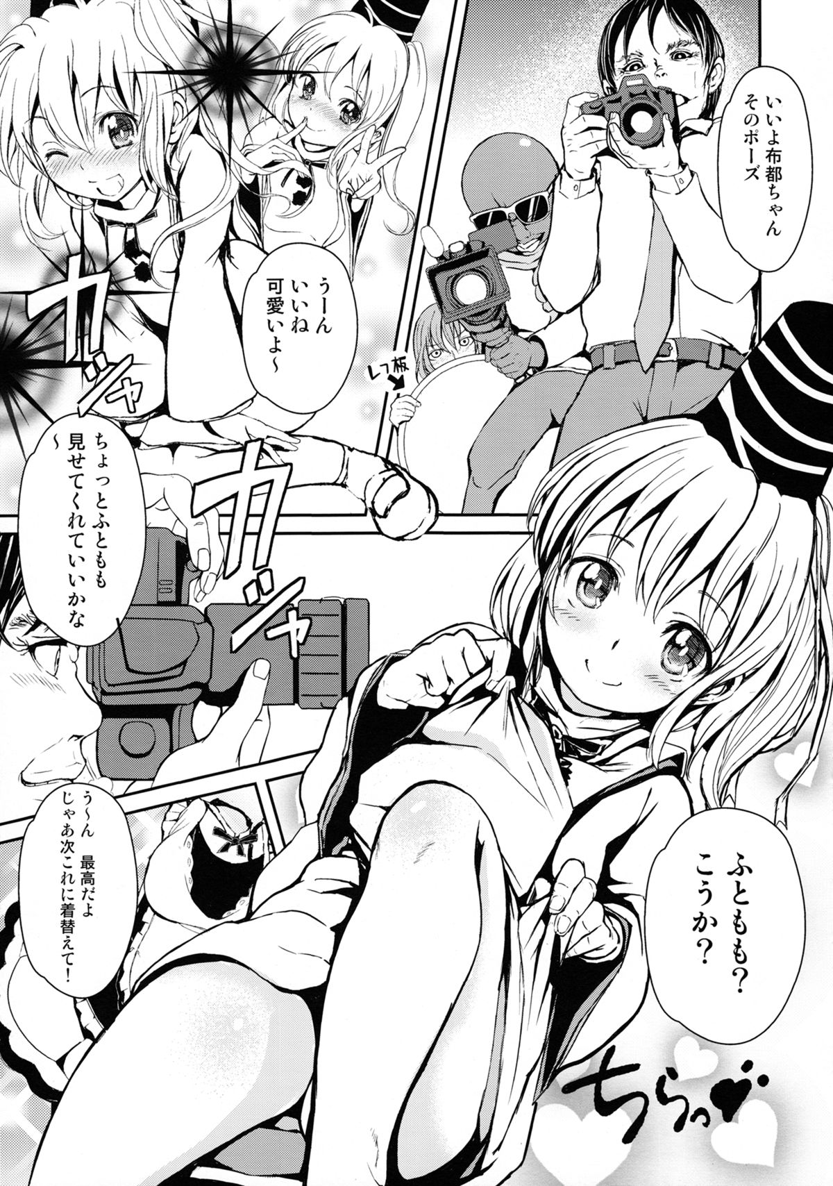 (C84) [Palm Sunday (Leli)] Futo-chan no! Nude Satsueikai de Kikiippatsu!? (Touhou Project) page 6 full