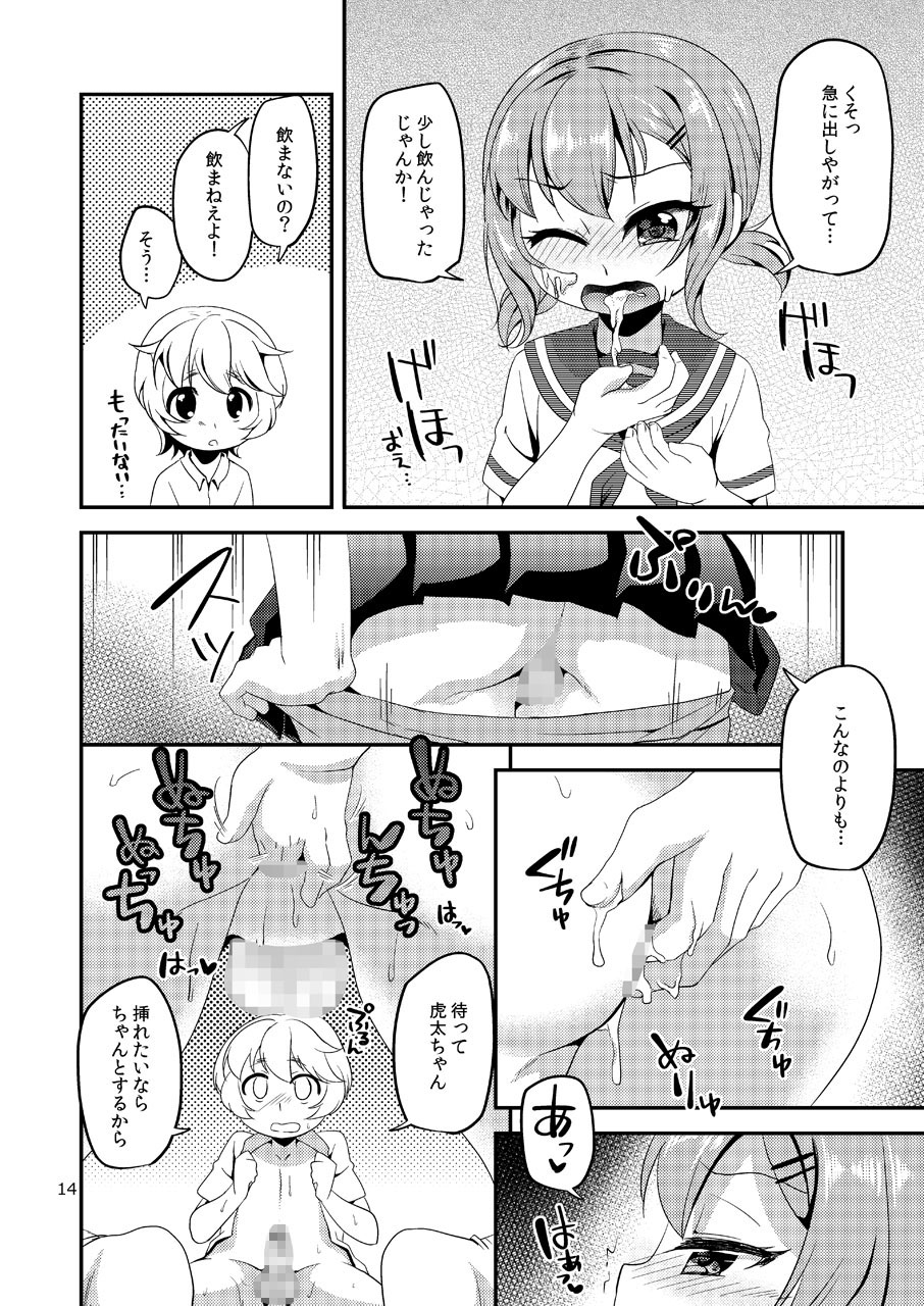 [Matsunoan (Matsunoan)] Kake Make Josou Osananajimi [Digital] page 13 full