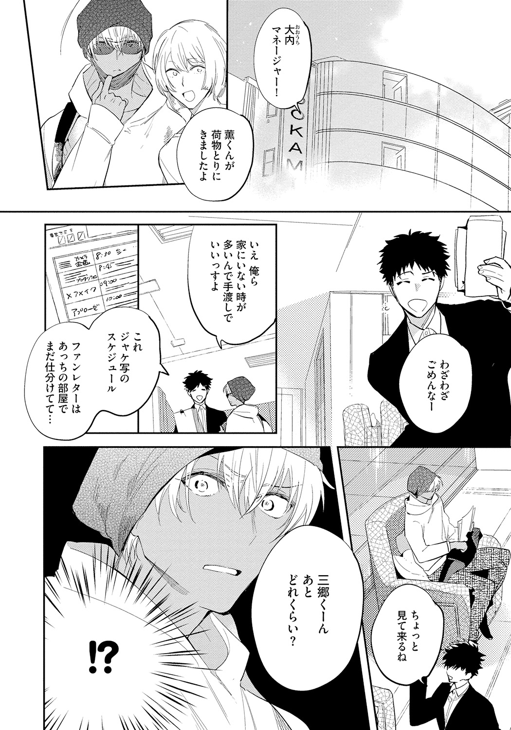 [Soutome Emu] Bad Prince · Honey Party [Digital] page 166 full