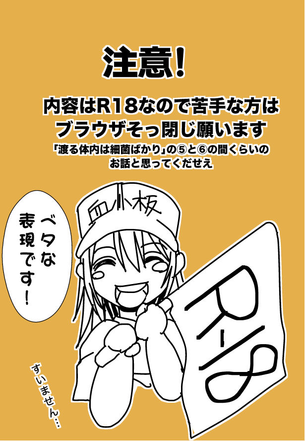 [Shinozuka] 渡る体内は細菌ばかり２ (Cells at Work!) page 11 full