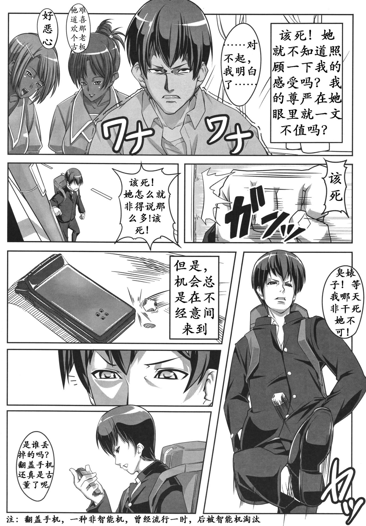 (C76) [peanutsland (Otakumin)] Guruguru Desire [Chinese] [K记翻译] page 6 full