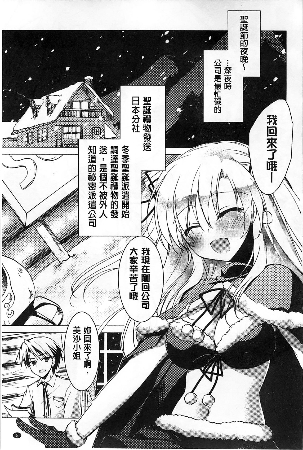 [Motomiya Mitsuki] Himegoto Switch [Chinese] page 19 full