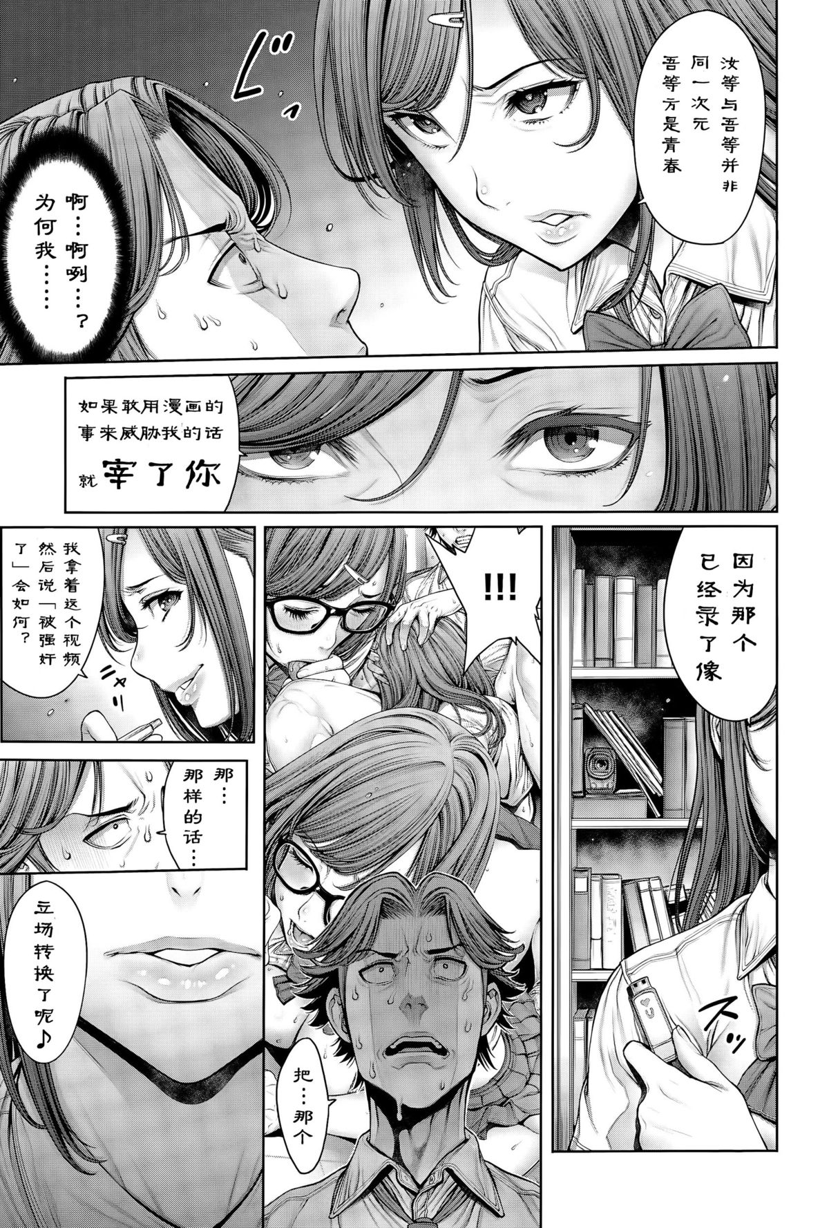 [Okayusan] School Caste Ch. 4 | 学校种姓 章四 (COMIC Anthurium 031 2015-11) [Chinese] [st.] page 7 full