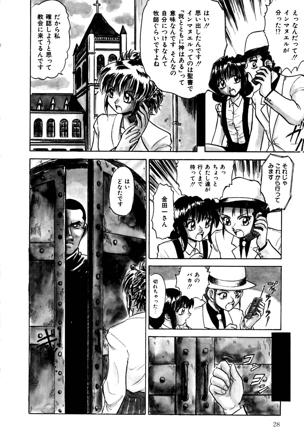 [Deep Purple '72] Kirara Shoujo Kagekidan!! page 31 full