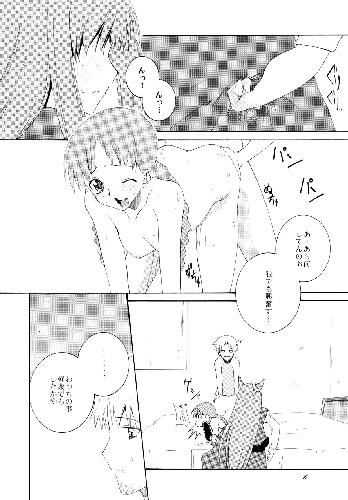 (Mimiket 18) [F.A (Honoutsukai)] Ringo to Ringo (Spice and Wolf) page 6 full