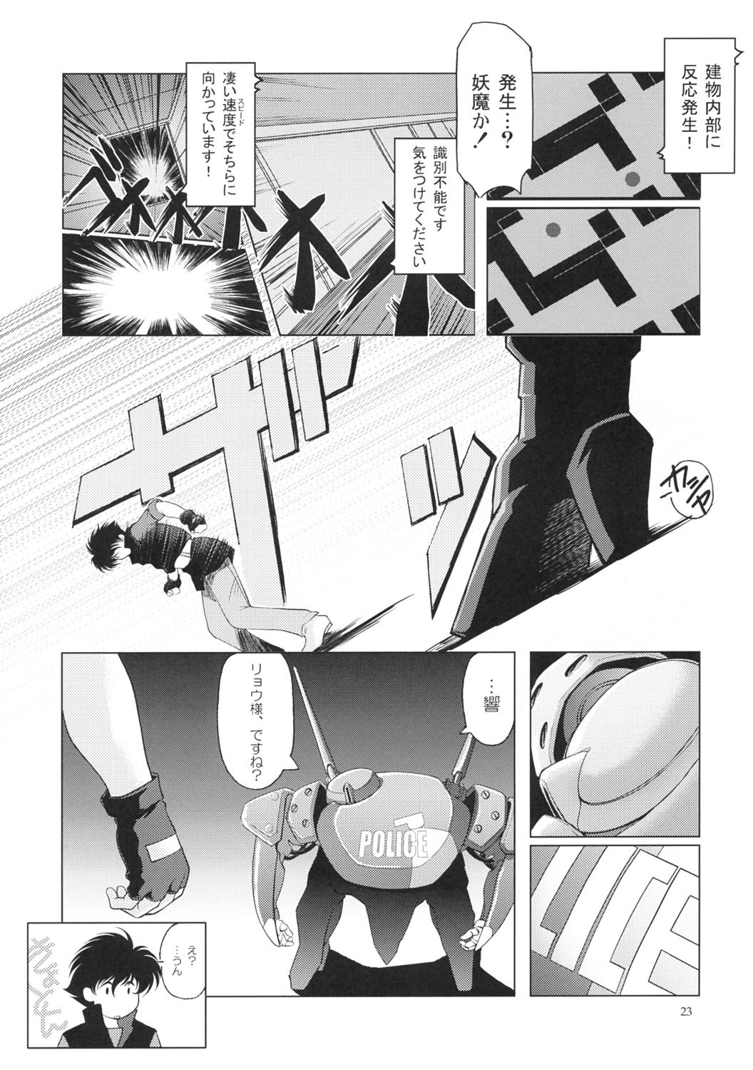 (C67) [Type-R (Rance)] Manga Onsoku no Are (Sonic Soldier Borgman) page 24 full