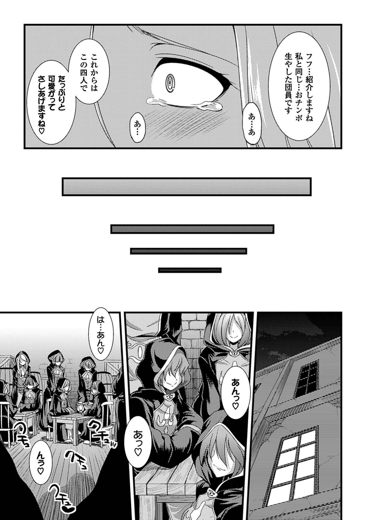 [Higuyoru] The Teachings Of Heresy (2D Comic Magazine Jingai Musume Haramase Kedakaki Mesu-tachi wa Ningen Kodane ni Kuppuku Suru Vol. 2) page 25 full
