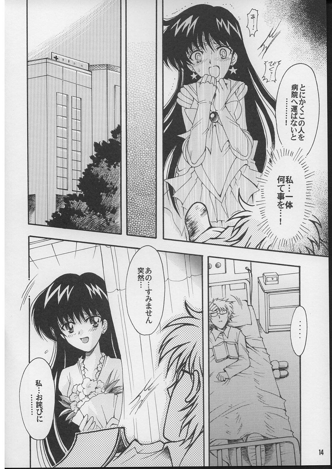 (C71) [Kotori Jimusho (Sakura Bunchou)] Boku no kanojyo wa Sailor Senshi 2 (Sailor Moon) page 13 full