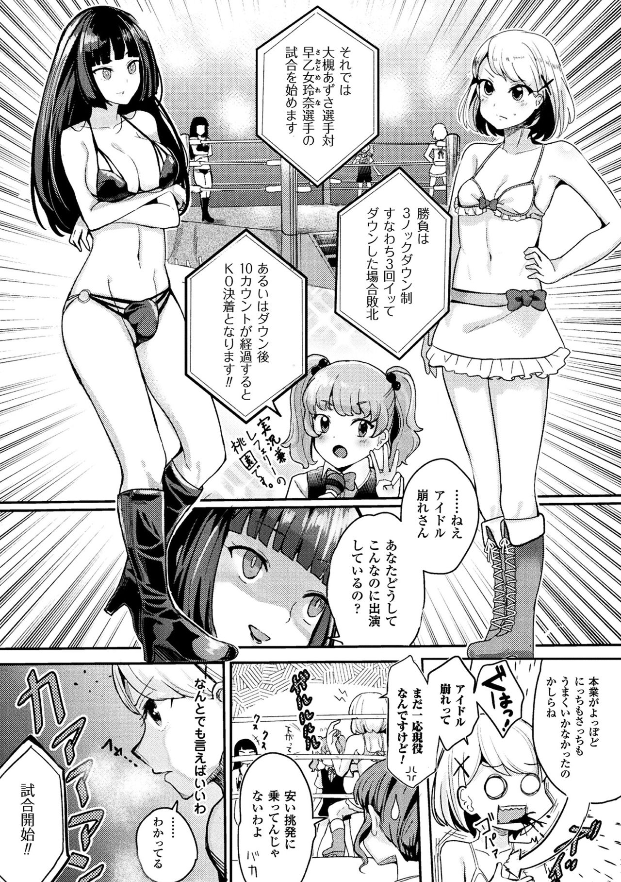 [Anthology] 2D Comic Magazine Futanari Battle Fuck!! Vol. 1 [Digital] page 69 full