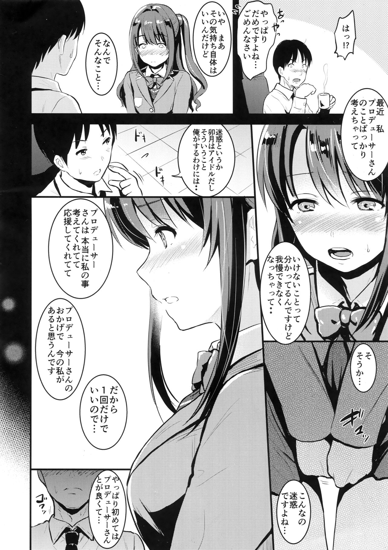 (C90) [FortuneQuest (Reco)] Hadashi no Cinderella - Barefoot Cinderella (THE IDOLM@STER CINDERELLA GIRLS) page 5 full