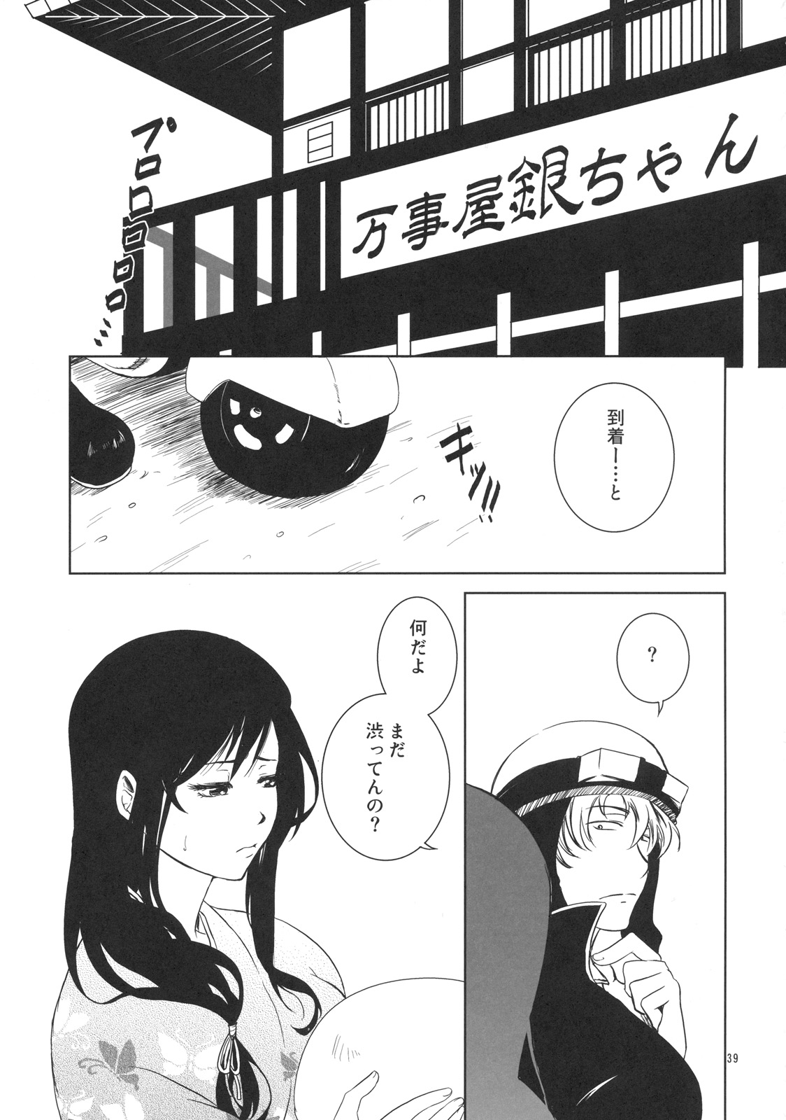 (C76) [Shousekidou] Osananajimi wo Harama Serutatta Hitotsu (Gintama) page 38 full