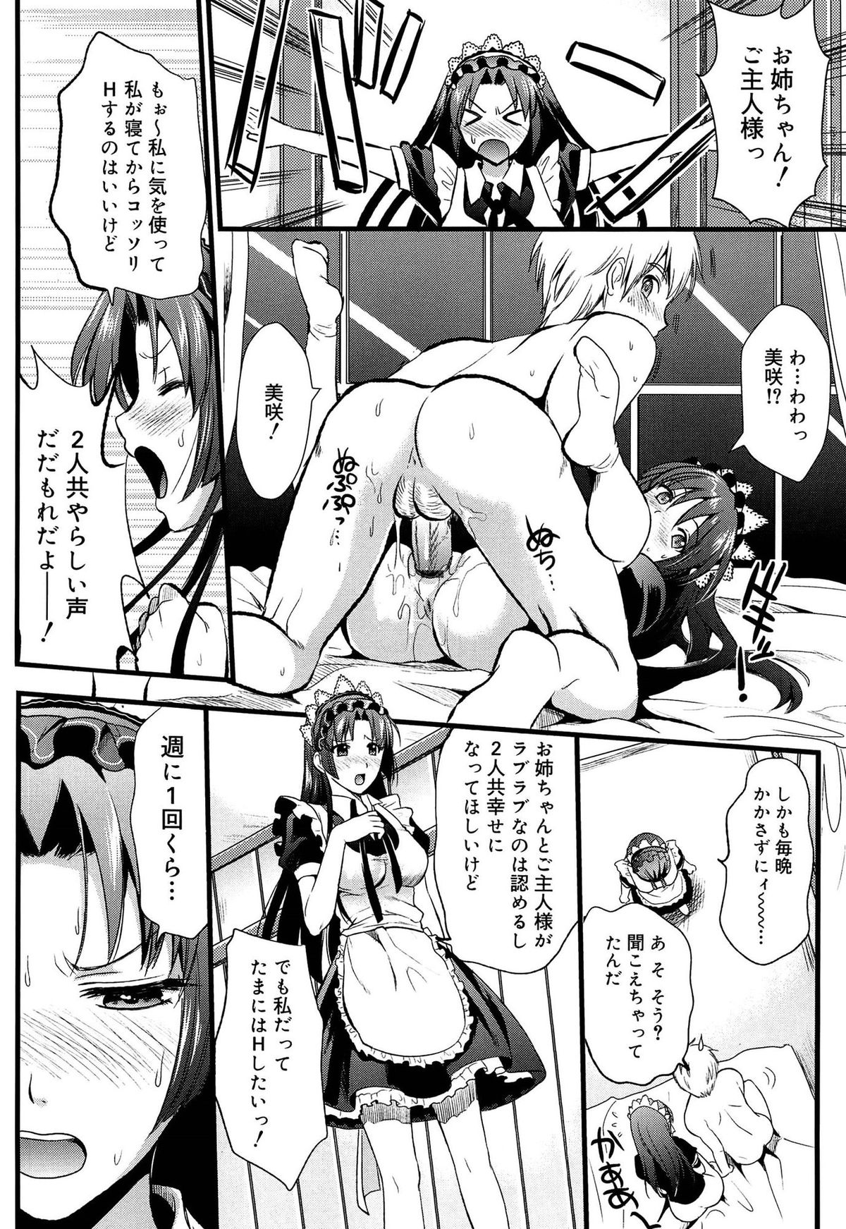 [Kojima Saya] Tsundere M Maid page 185 full