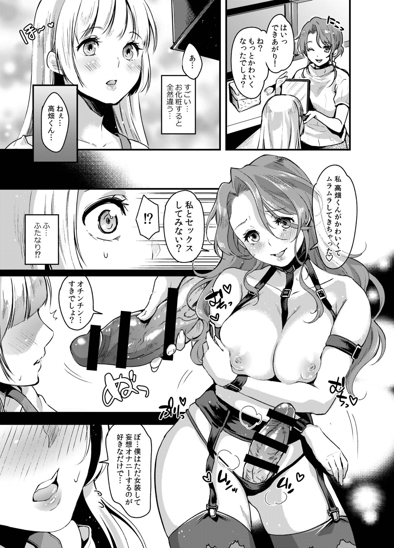 [Fleur 9 pri (Kitahara Eiji)] Futanari Ryoubo-san to Mesuiki Josou Danshi [Digital] page 13 full