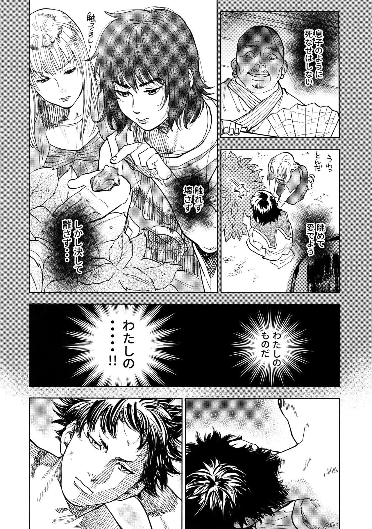 (SUPERKansai23) [0-PARTS (Nishida)] Norn (DAYS) page 77 full