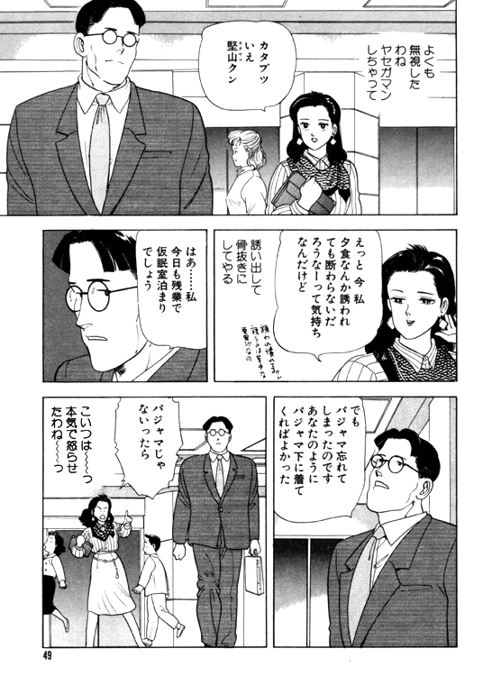 [おまぷー] 元祖OL株式会社 page 49 full