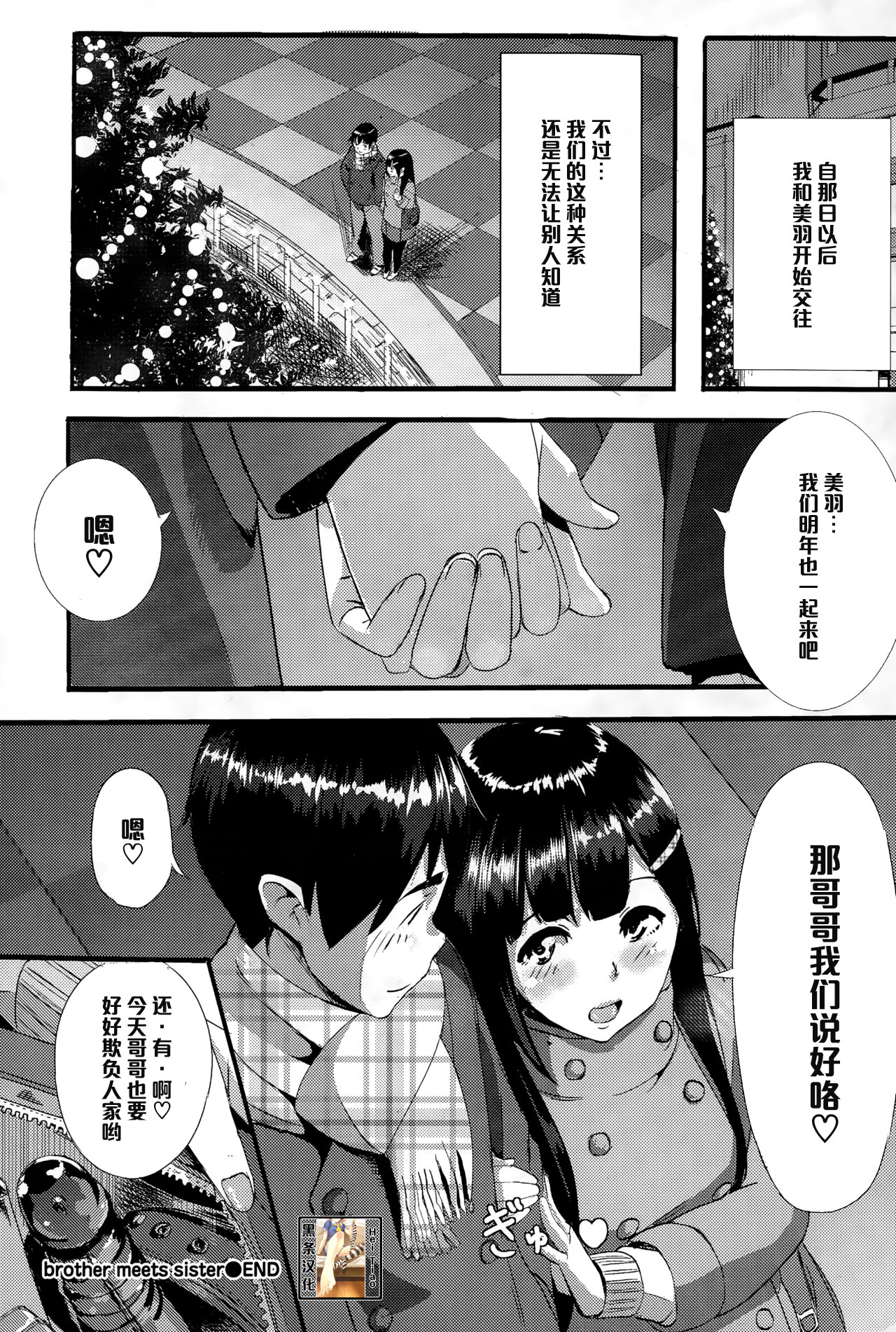 [waves] brother meets sister (COMIC BAVEL 2015-06) [Chinese] [黑条汉化] page 18 full